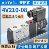24V 110 电磁阀4V210 亚德客原装 310 15控制电阀220 410