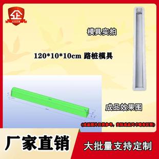 道口标桩标志桩警示桩路桩塑料模具 120*10*10百米桩立柱示砼磨具