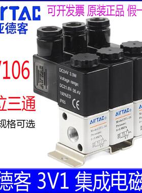 亚德客电磁阀3V106B阀组-10F 2 3 4 5 6 7 8 9 12-16F二位三通