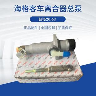 离合器总泵助力缸总成缸径20.63 苏州金龙海格汽车客车大巴车正品