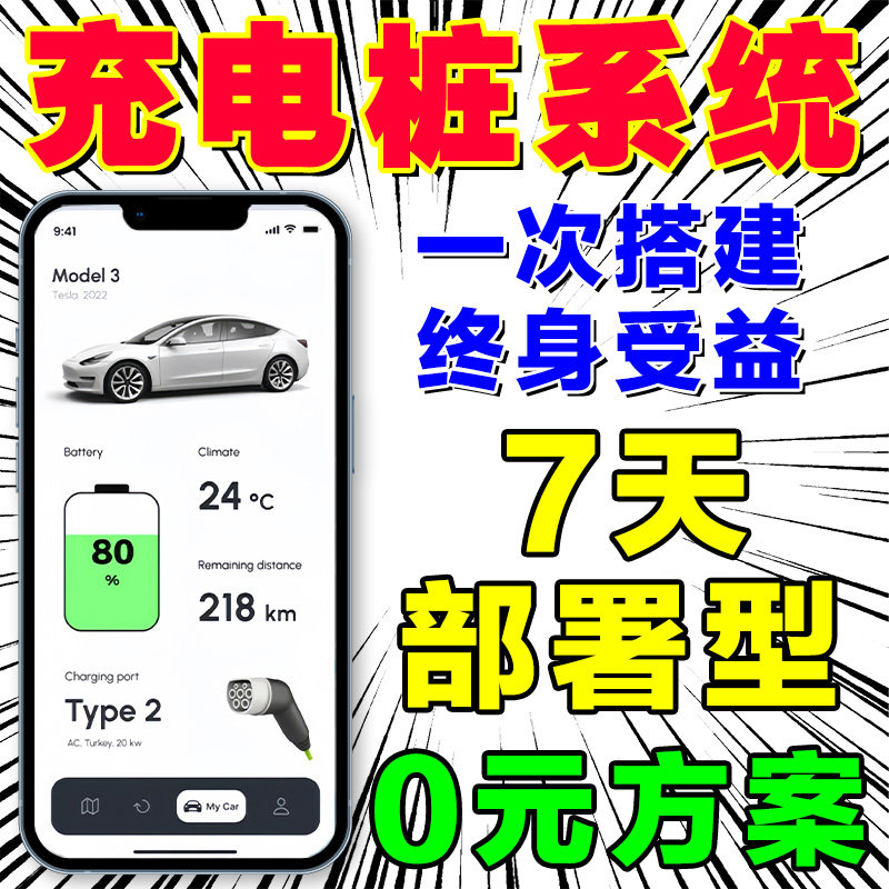 【立即咨询】充电桩管理小程序