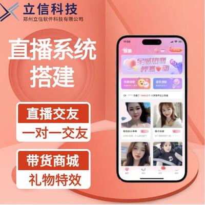 直播app软件开发交友一对一主播连麦互动砸蛋抽奖游戏商城系统h5