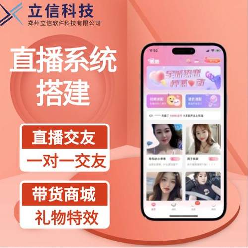 直播app软件开发交友一对一主播连麦互动砸蛋抽奖游戏商城系统h5