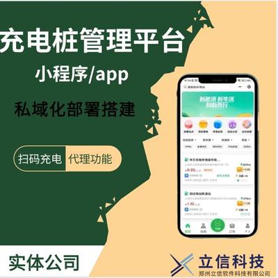 共享充电桩小程序管理系统快速充电站电动车汽车物联网源码搭建h5