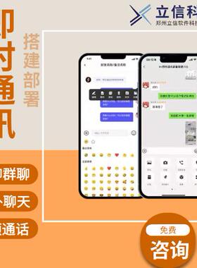 im即时通讯APP开发群聊私密消息加密红包转账群主管理网页售源码