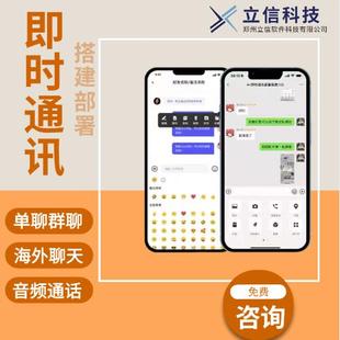 im即时通讯APP开发群聊私密消息加密红包转账群主管理网页售源码