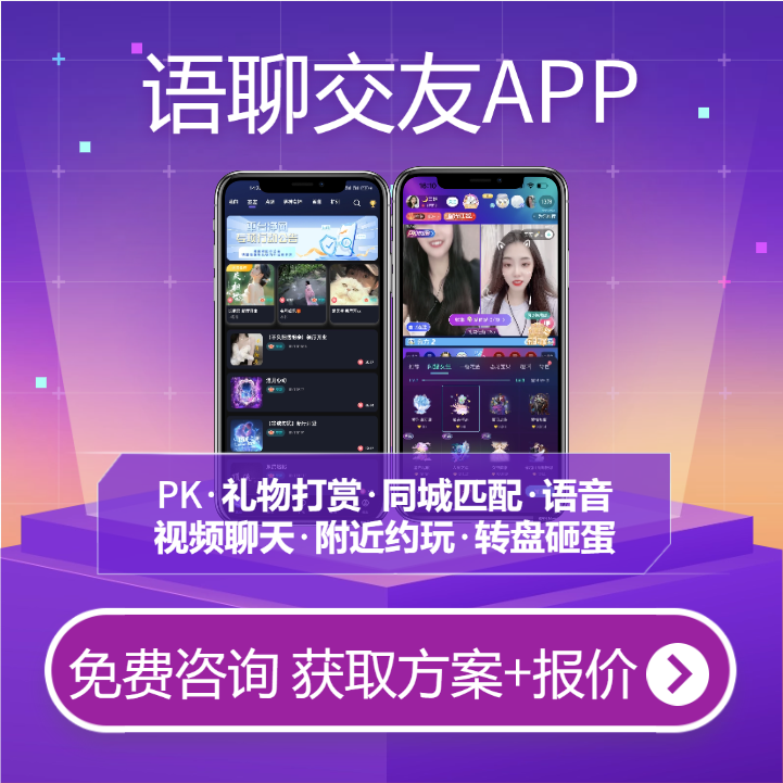 语聊交友APP软件开发定制直播陪玩打赏砸蛋礼物商城系统搭建源码