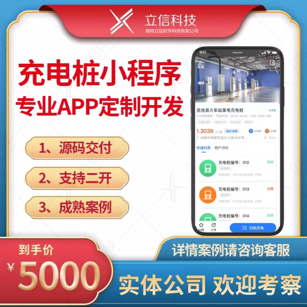 共享充电桩小程序软件定制