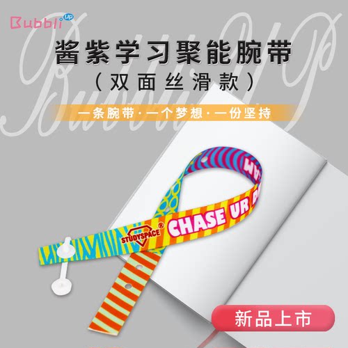 彭酱酱同款自律励志双面聚能腕带