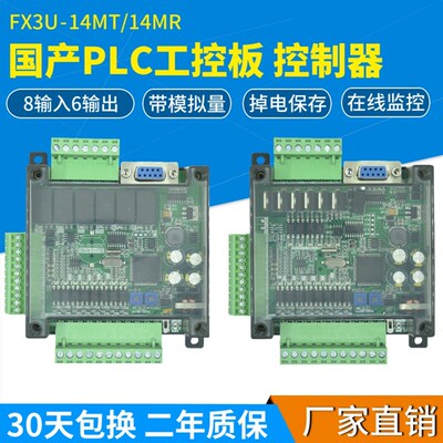 工控板plc 国产三fx3u-14mr/14mt菱简易微小型一体机可编程控制器
