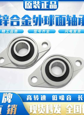 锌合金带座轴承KFL001 内径12mm菱形式FL001座微型K001外球面轴承