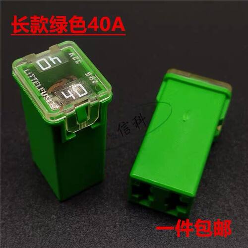 车用汽车长脚短脚方形方型保险丝片保险盒15A20A25A30A40A50A60A