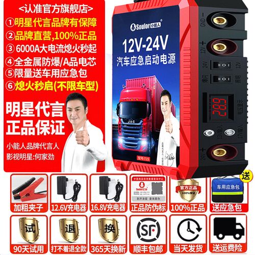 汽车应急启动电源12v24v大货车搭电宝车载电瓶大容量强起打火神器
