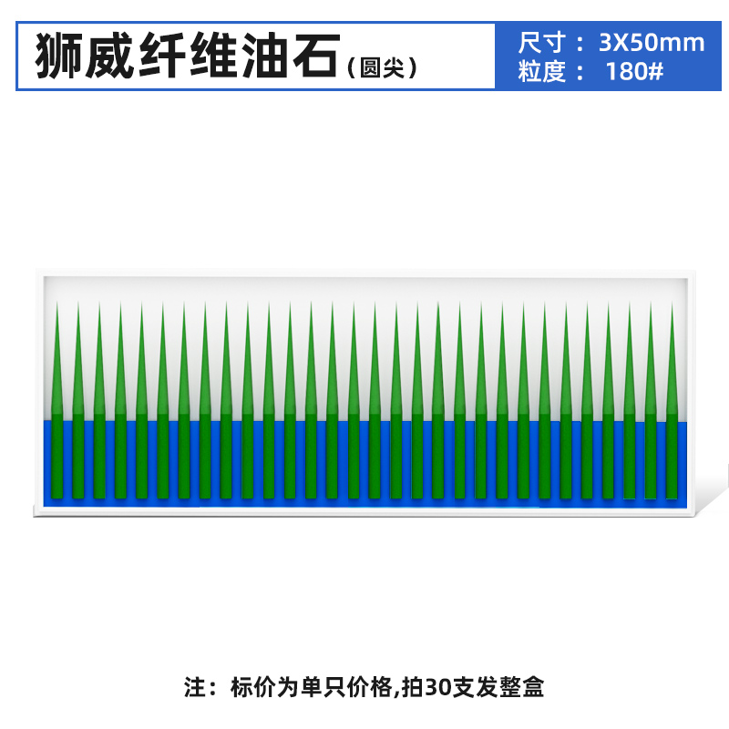 纤维油石圆棒小孔研磨棒尖头油石省模具抛光油石纤维尖油石3*50mm