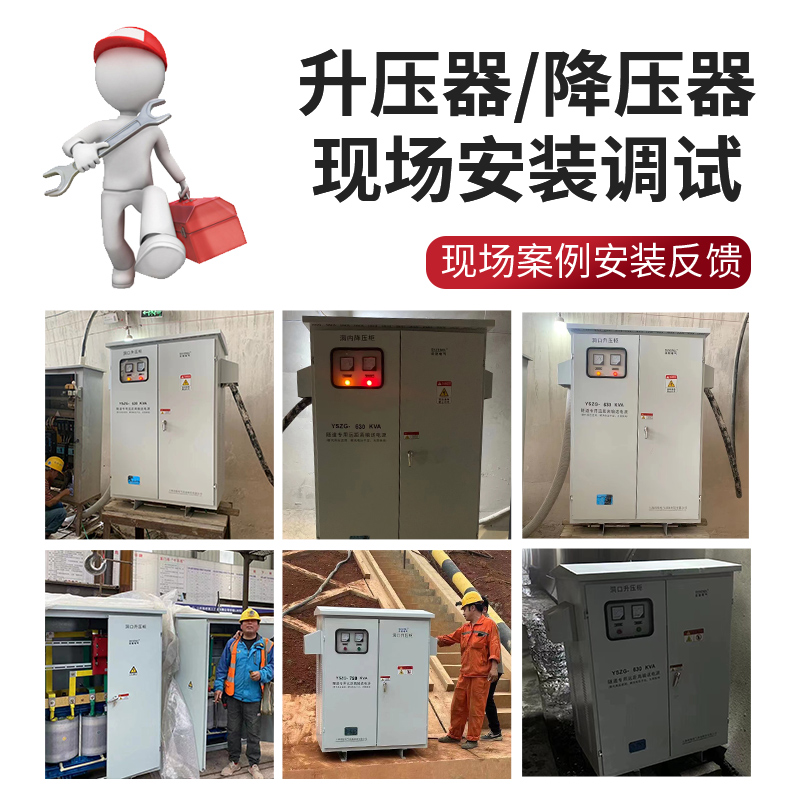三相升压器桥梁矿井隧道升压器增压器工业升压变压器增流器稳压器