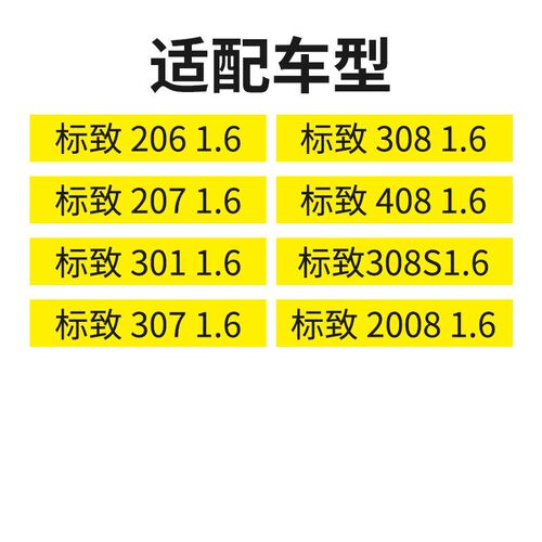 原厂正品 标致307标志308 2008 301 308S 206 207 408气门室盖垫