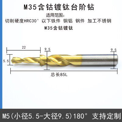 台阶钻头二级钻直柄麻花阶梯沉头钻90度180度M3 M4 M5 M6 M8 M10