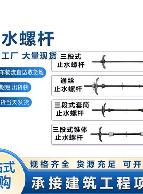 止水螺杆m12m14m16三段式通丝螺杆丝杆对拉丝杆穿墙螺栓螺杆
