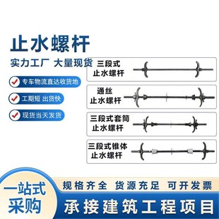 止水螺杆m12m14m16三段式通丝螺杆丝杆对拉丝杆穿墙螺栓螺杆