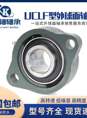 外球面轴承带短脚菱形轴承座UCLF 201 202 203 204 205 206 207
