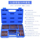 内六角扳手套装 汽修60件套星批组合花键工具修车电动内花角批头梅