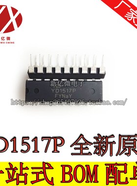 【一个起拍】YD1517P UTC1517 CD1517P 伴音功放块 CD1517CP