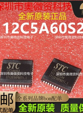 STC12C5A60S2-35I-PLCC44 12C5A60S2 原装PLCC-44 宏晶单片机芯片