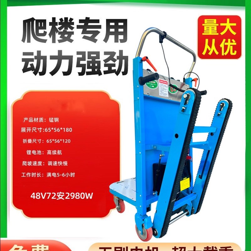 爬楼梯机爬楼神器搬运车电动履带式可折叠自动上下楼小推车家电