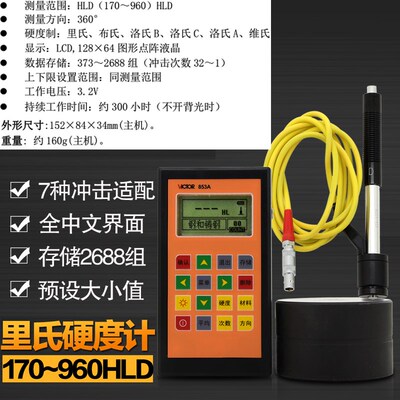 胜利VC853A里氏硬度计高精度数显邵氏橡胶塑料硬度计测试仪VC853D