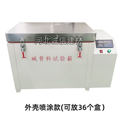 Jks全自动混凝土碱性骨反应试验箱