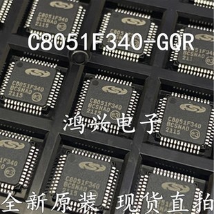 C8051F340 全新原装 GQR 专营SILICON单片机 C8051F350 直拍