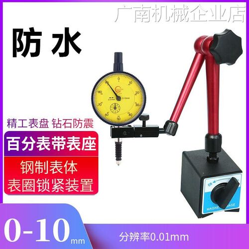 *上海申量百分表0-10千指示表磁力表座校表分表高精度一套0-1防震