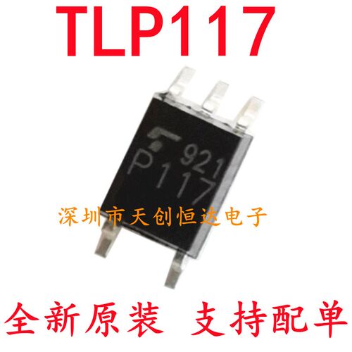 全新进口原装 TLP117 P117 SOP-5 贴片 高速光耦 隔离器