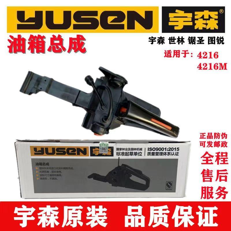 宇森油锯通用油箱总成5900/5800伐木锯链锯汽油锯油箱油门后把手图片