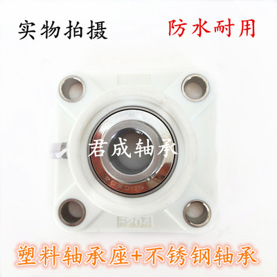 菱形塑料轴承座带不锈钢轴承UCFL201 202 203 204 205 206防水