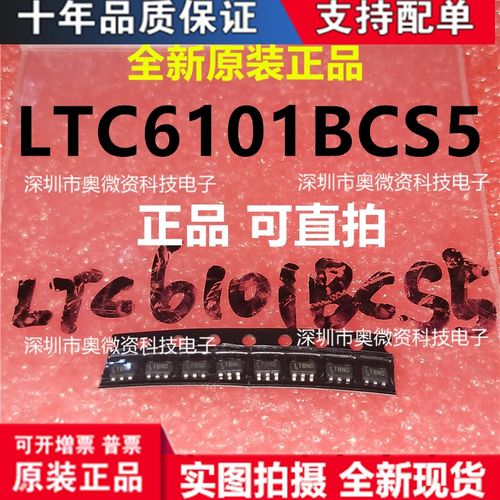进口原装 LTC6101BCS5 LTC6101BIS5 LTC6101BHS5 LTC6101 现货