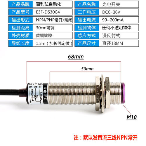 光电开关E3F-DS30C4接近漫反射式传感器NPNPNP常开C1红外线感应器