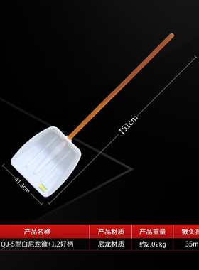 齐家白色尼龙塑料锨塑料铲加硬材质特厚尼龙耐摔耐车压锤砸加大号