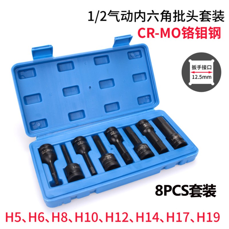 加长1/2内六角CR-MO连体套筒风炮头 气动扳手外六角螺丝拆装H6H8