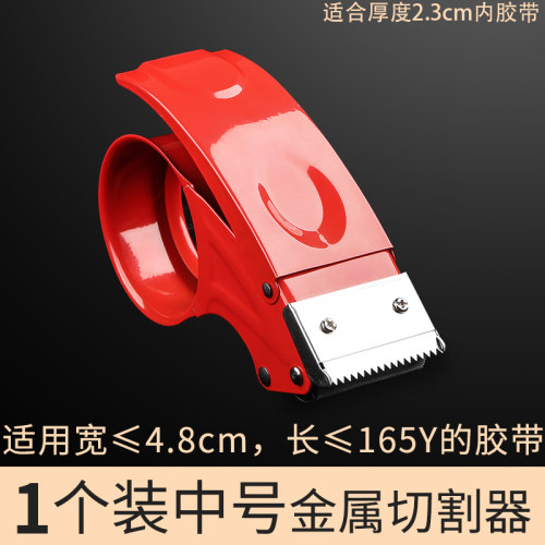 5个金属封箱器透明胶带切割器工具快递打包神器6cm大号手动宽胶布