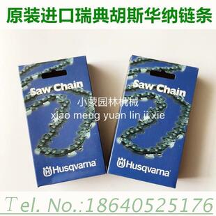 包邮原装胡斯华纳365/372/572/450/353 445 435汽油锯链条富士华