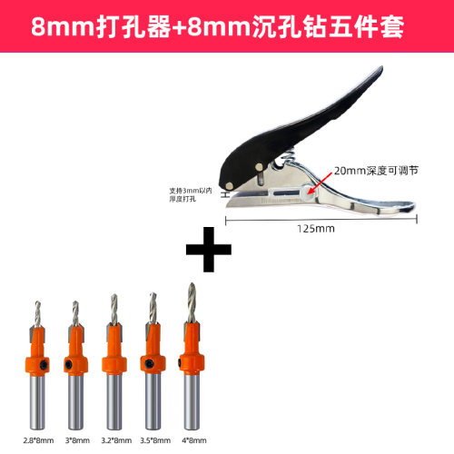 封边条孔钳8mm孔机木工冲孔沉孔镙丝遮盖PVC孔器封边皮眼