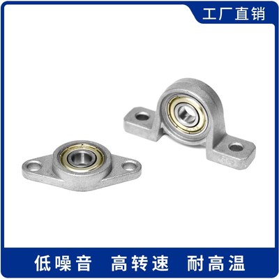 微型锌合金座立式菱形带座高转速轴承KP KFL 05 06 07内径5 6 7mm