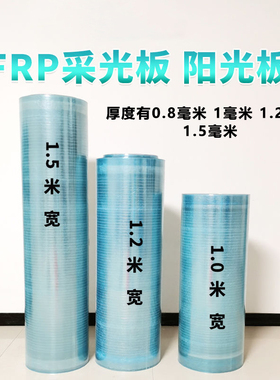 FRP阳光板透明采光板平板屋顶防雨保温卷材钢化雨棚玻璃钢树脂瓦
