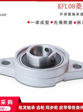 锌合金微型轴承座 KFL08 内径8 菱形卧式带座外球面轴承 小轴承座