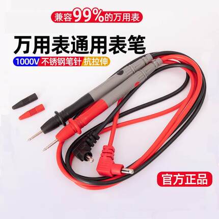 万用表表笔插头特尖硅胶线探针刚针加长通用万用表专用表笔线配件