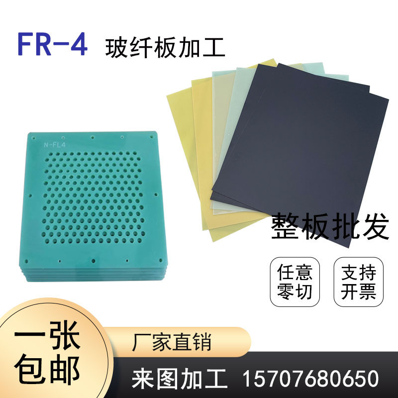 FR4玻纤板加工 水绿色黄色黑色 环氧板零切绝缘垫片 0.5/1/3/5mm