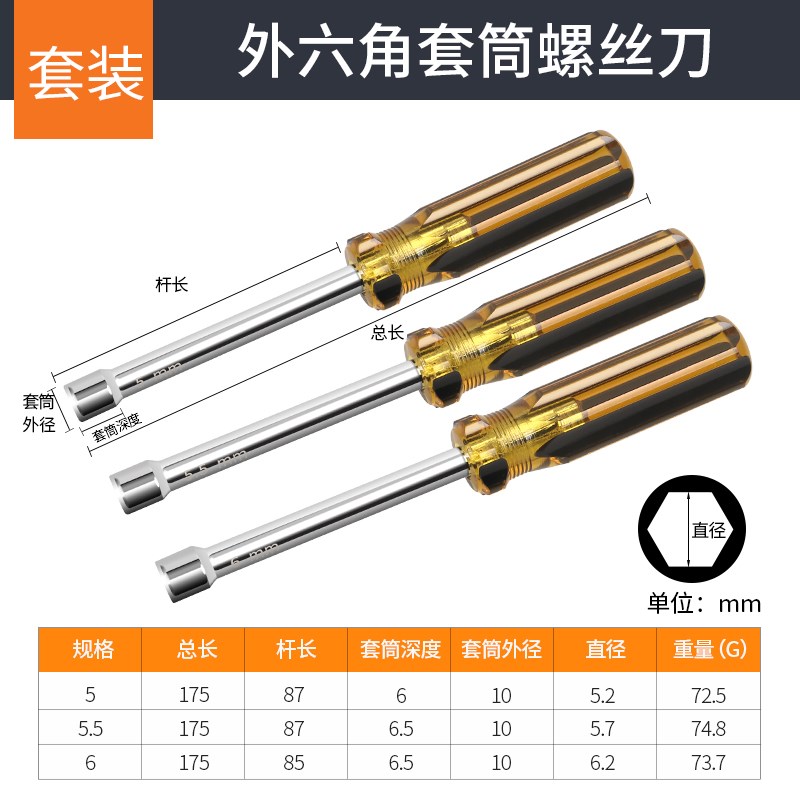 套筒螺丝刀套装外六角套筒起子扳手6角套筒螺丝批5.5 8 10 14 7mm