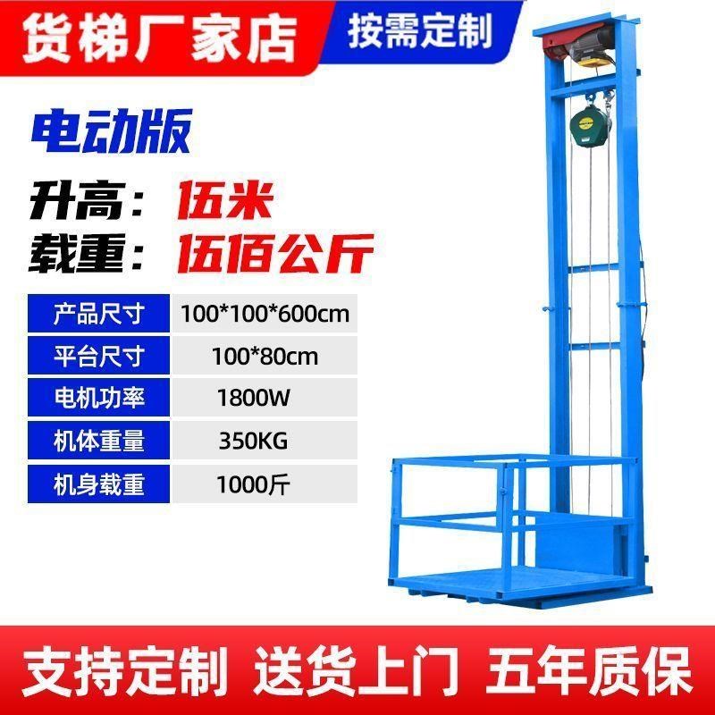 电动升降货梯家用升降小型液压升降机平J台简易电梯仓库厂房提升