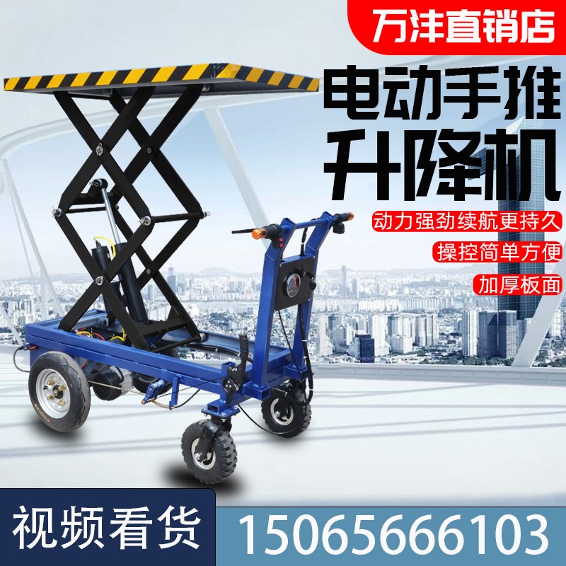 电动液压升降平板车手推升降车小型高空作业车间运输移动式平台